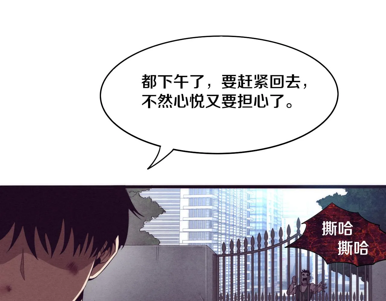 第6话 启示录 第94页