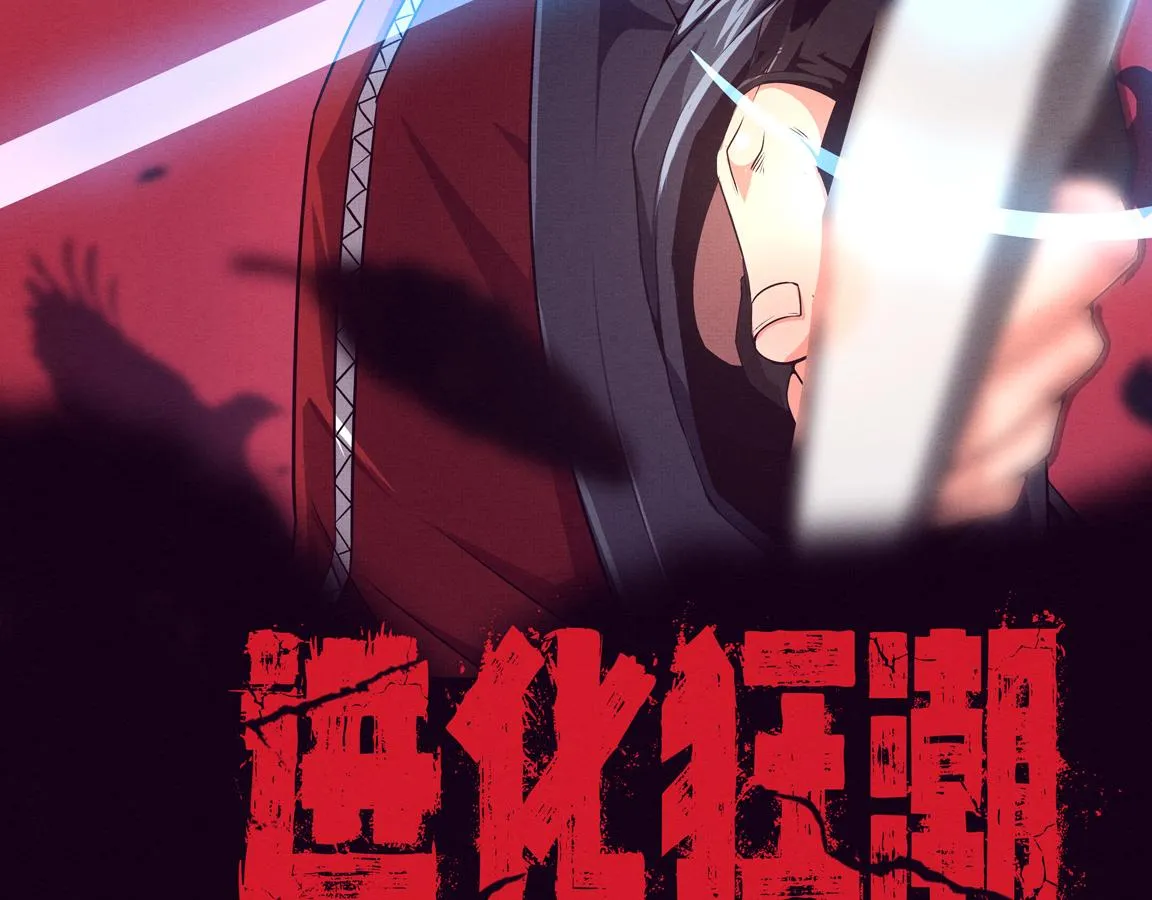 第5话 面临绝境的段飞！ 第12页