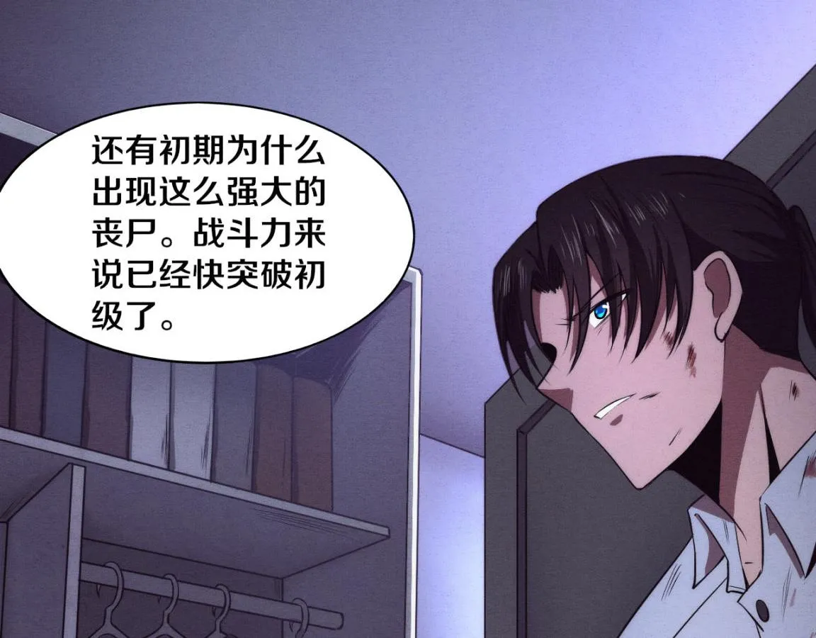 第5话 面临绝境的段飞！ 第74页