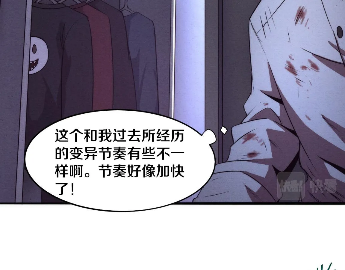 第5话 面临绝境的段飞！ 第75页