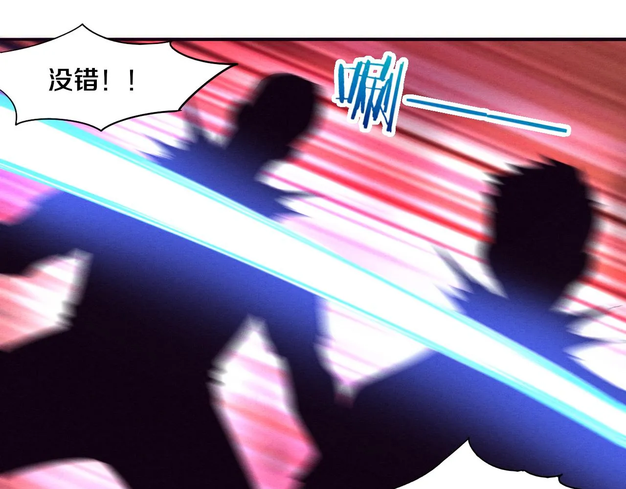 第5话 面临绝境的段飞！ 第112页