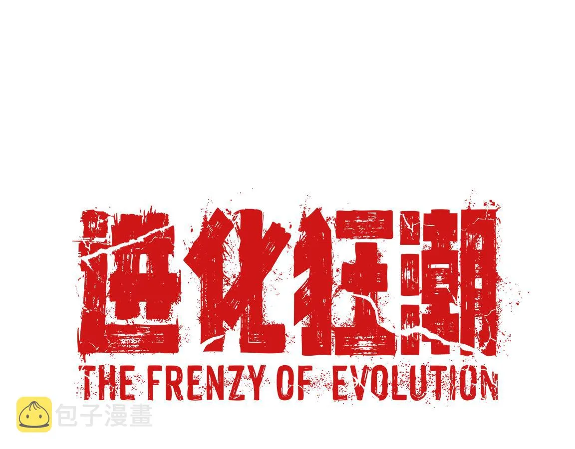 第5话 面临绝境的段飞！ 第147页