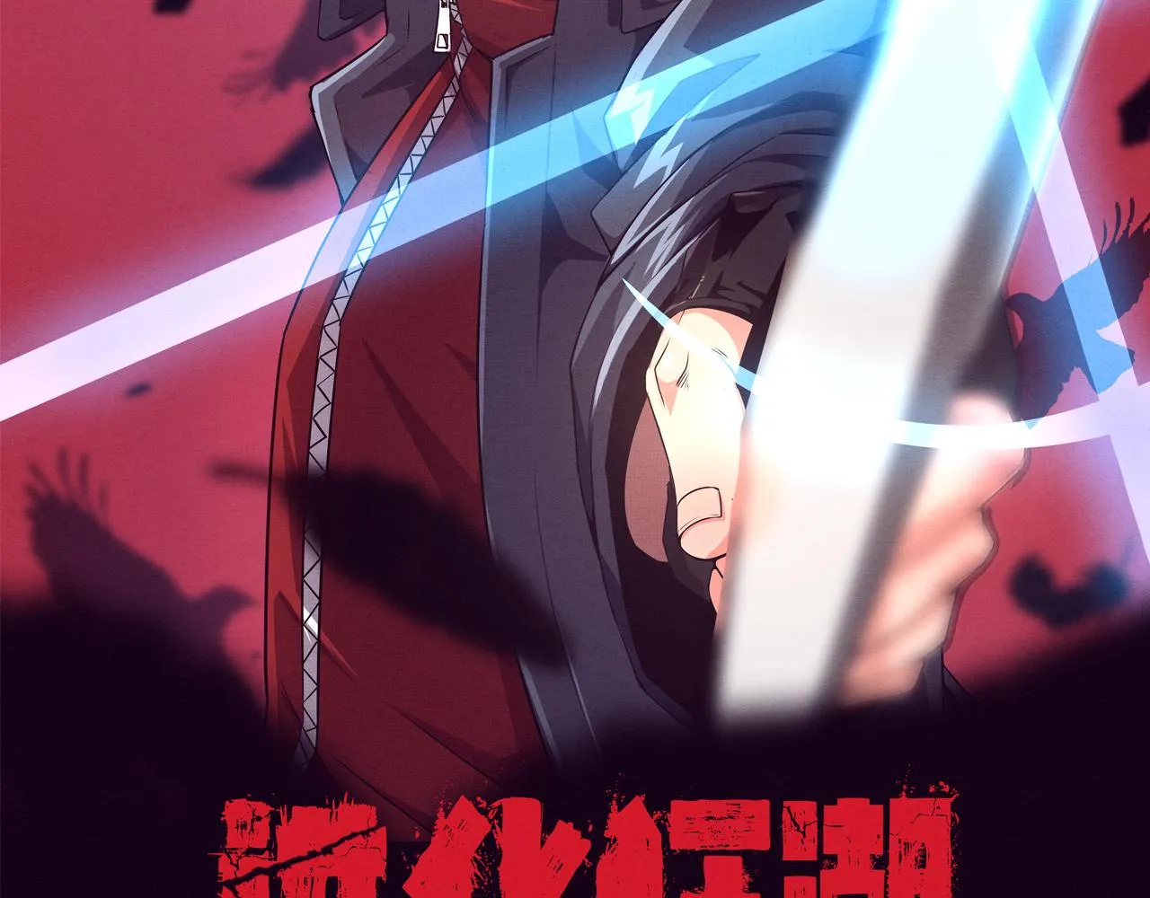 第4话 强力丧尸！ 第7页
