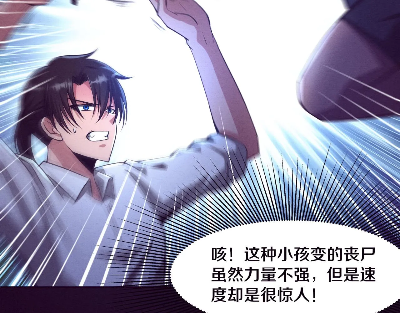 第4话 强力丧尸！ 第28页