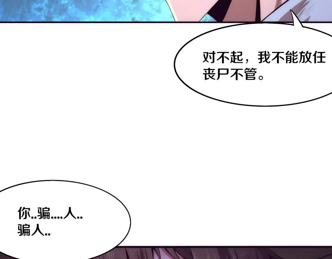 第4话 强力丧尸！ 第62页