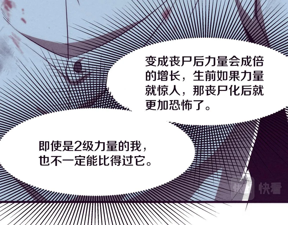 第4话 强力丧尸！ 第94页