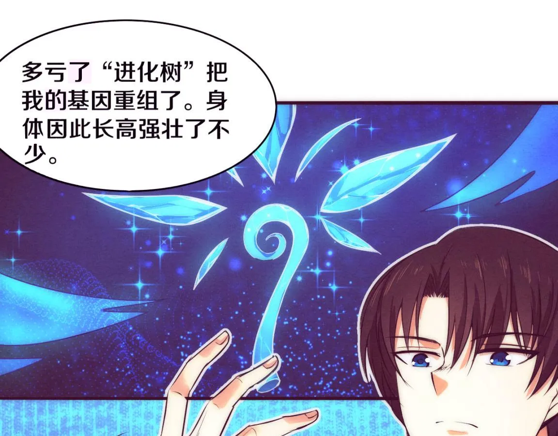 第3话 开始扫楼！ 第19页
