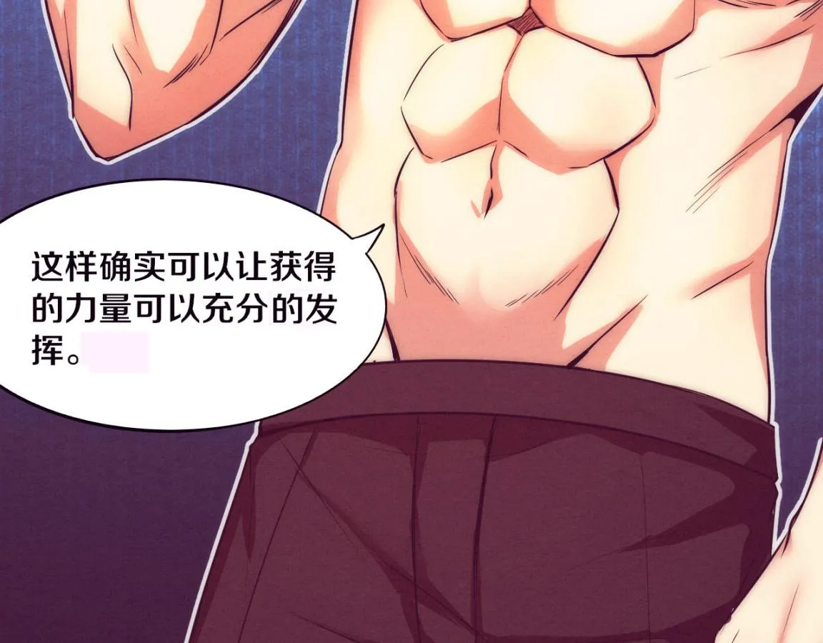 第3话 开始扫楼！ 第21页