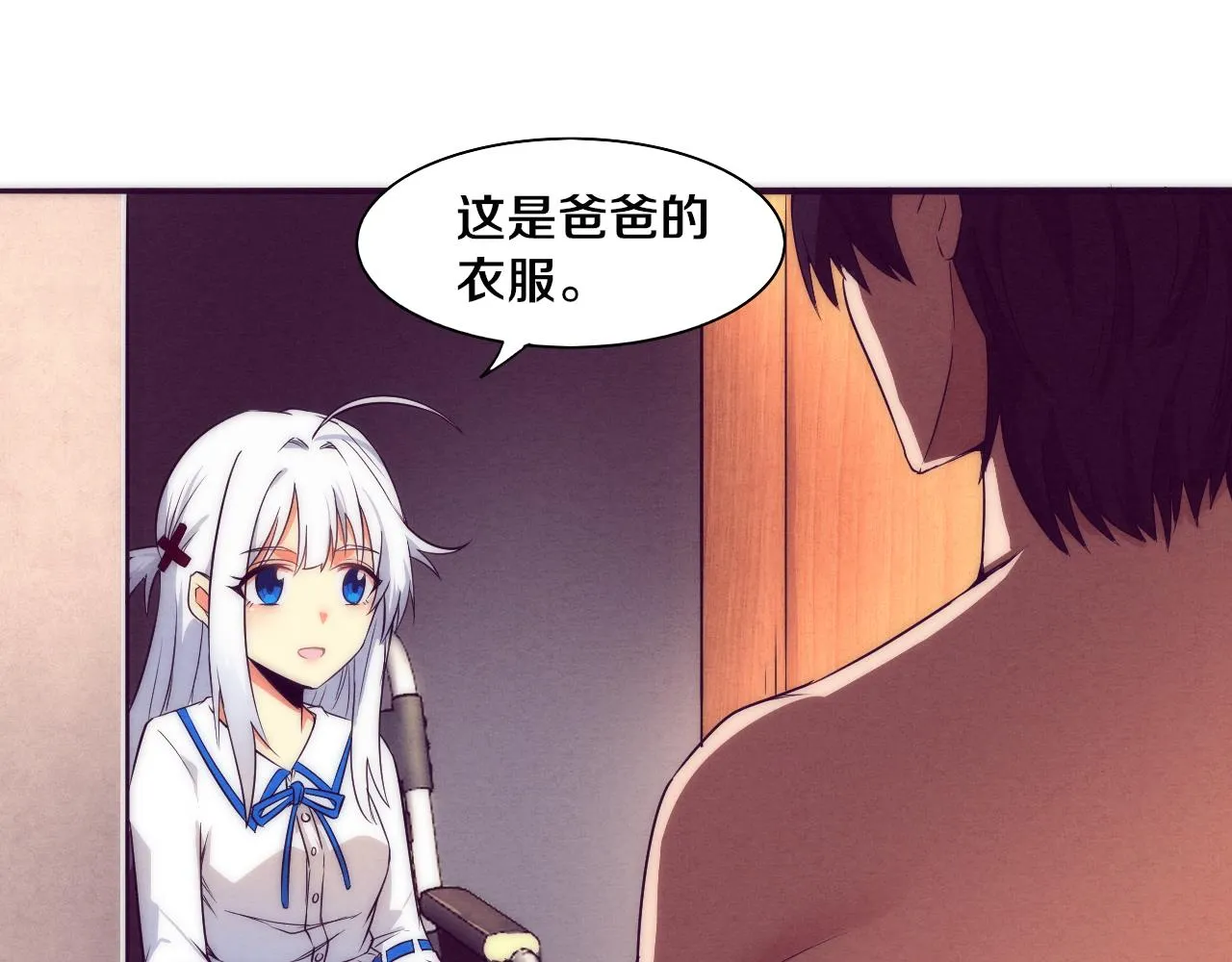 第3话 开始扫楼！ 第24页