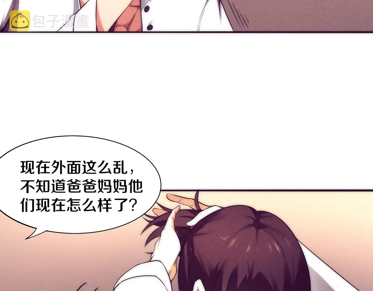 第3话 开始扫楼！ 第27页