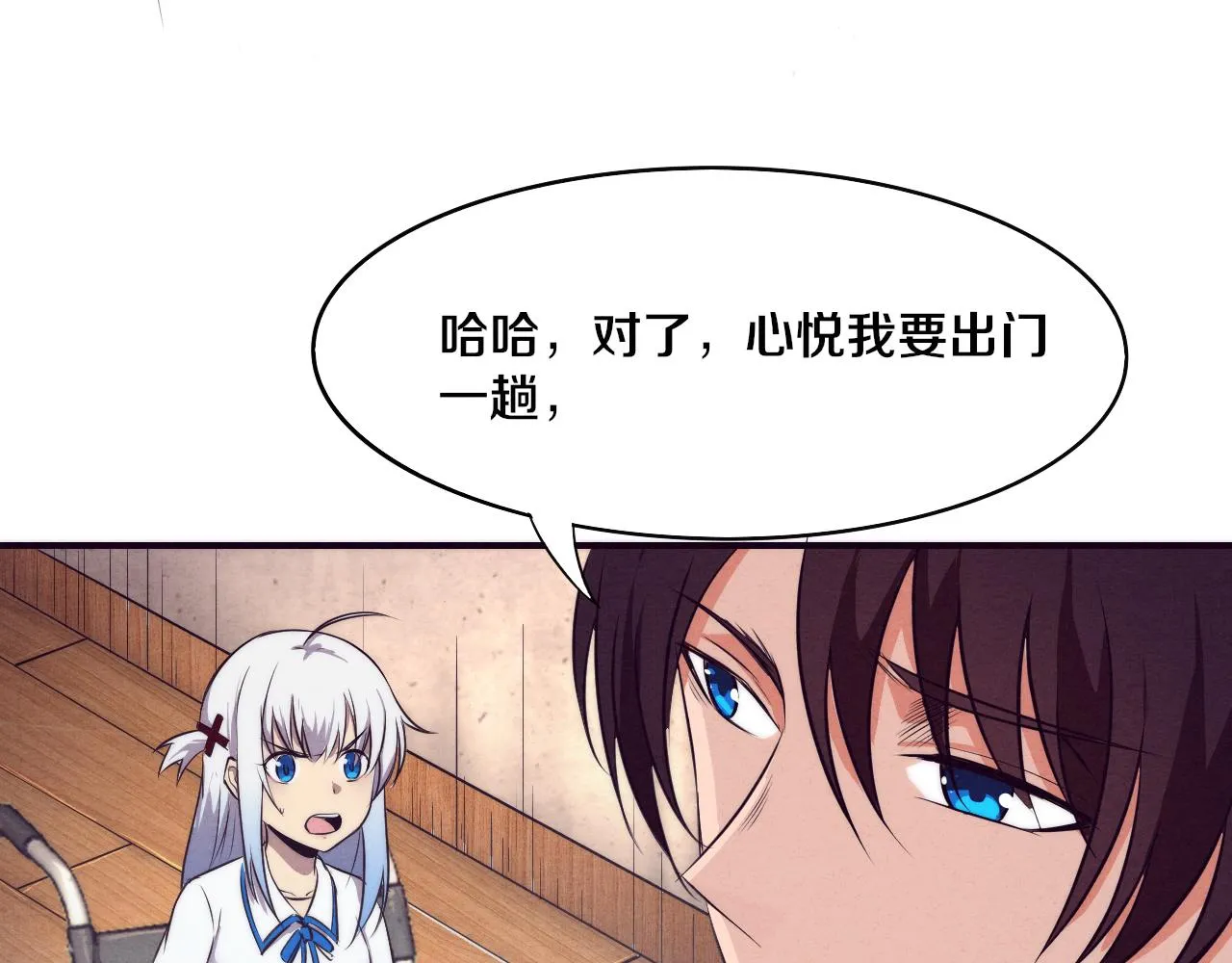 第3话 开始扫楼！ 第47页