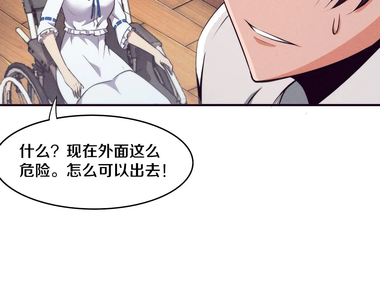 第3话 开始扫楼！ 第48页