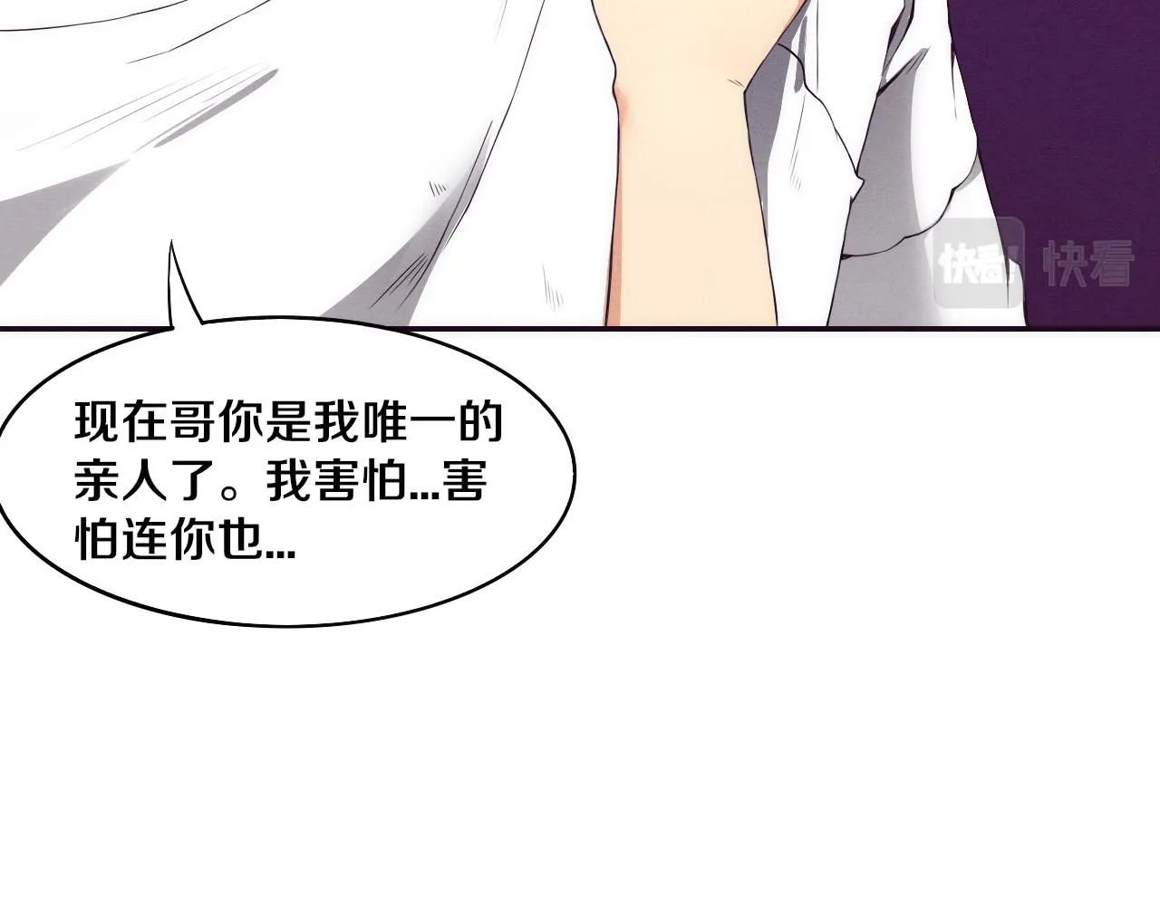 第3话 开始扫楼！ 第52页
