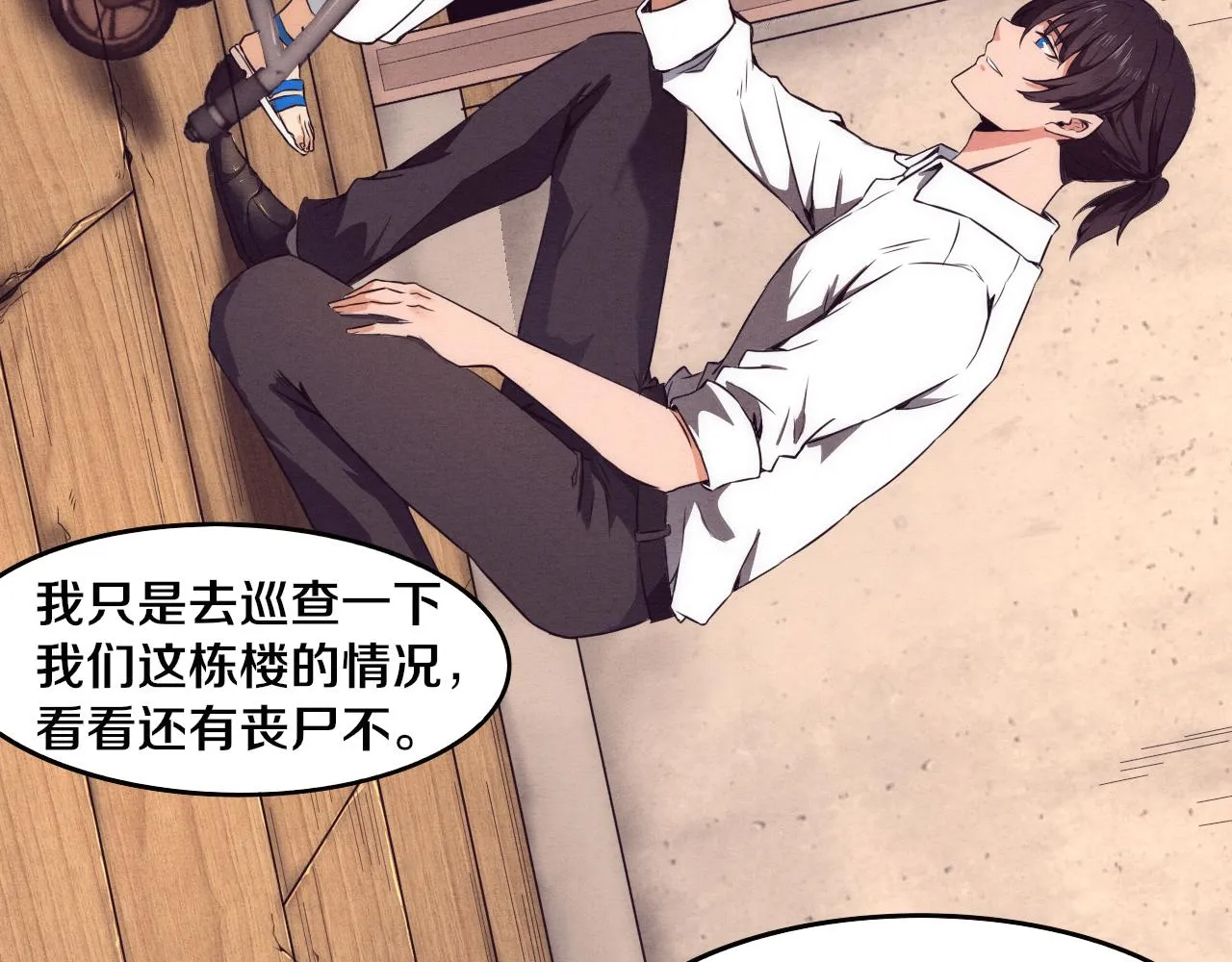 第3话 开始扫楼！ 第56页