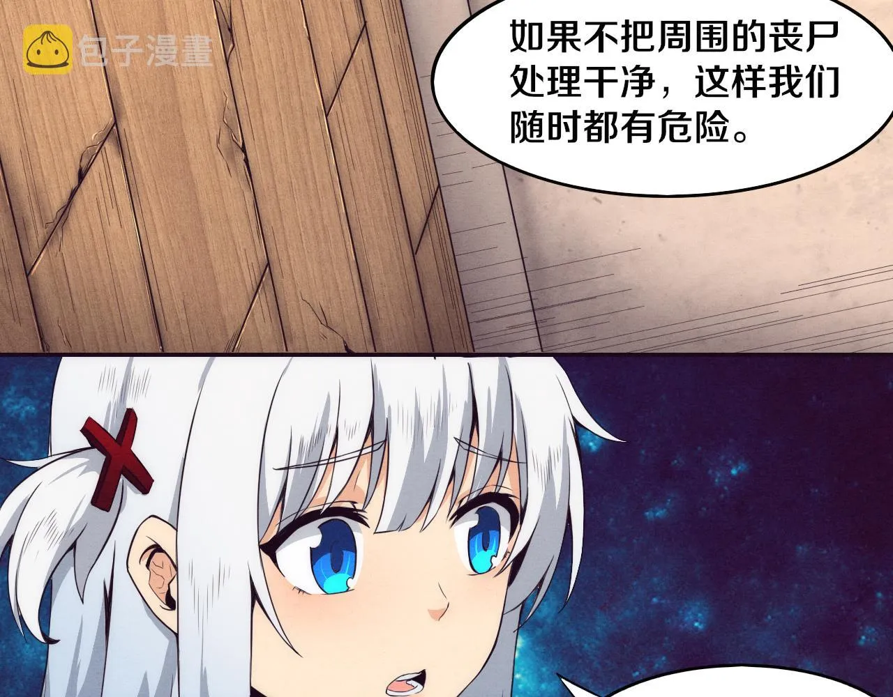 第3话 开始扫楼！ 第57页