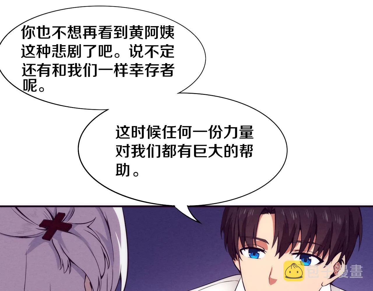 第3话 开始扫楼！ 第59页