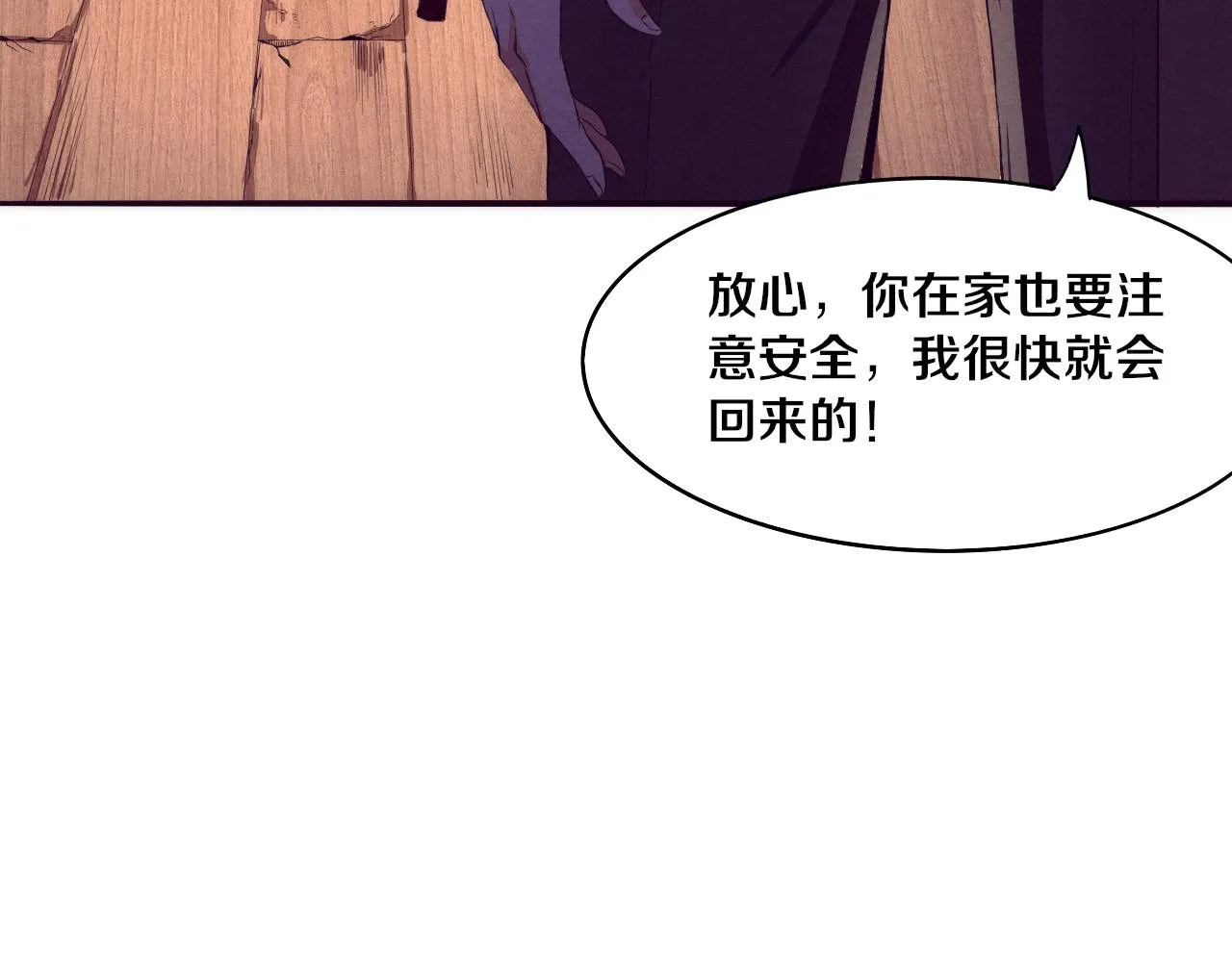 第3话 开始扫楼！ 第68页