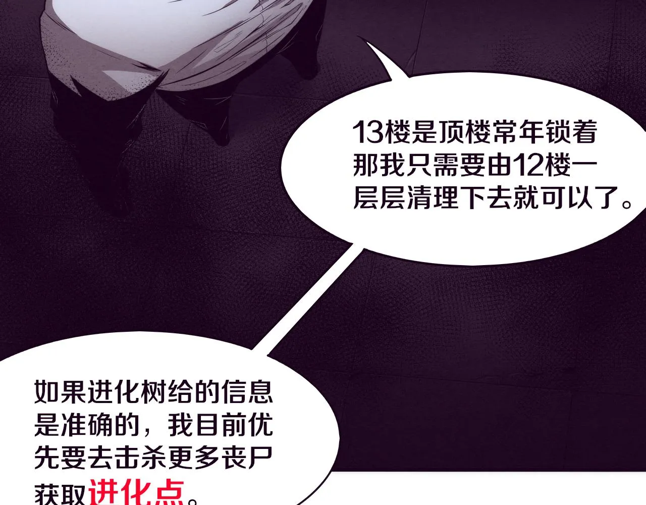 第3话 开始扫楼！ 第83页