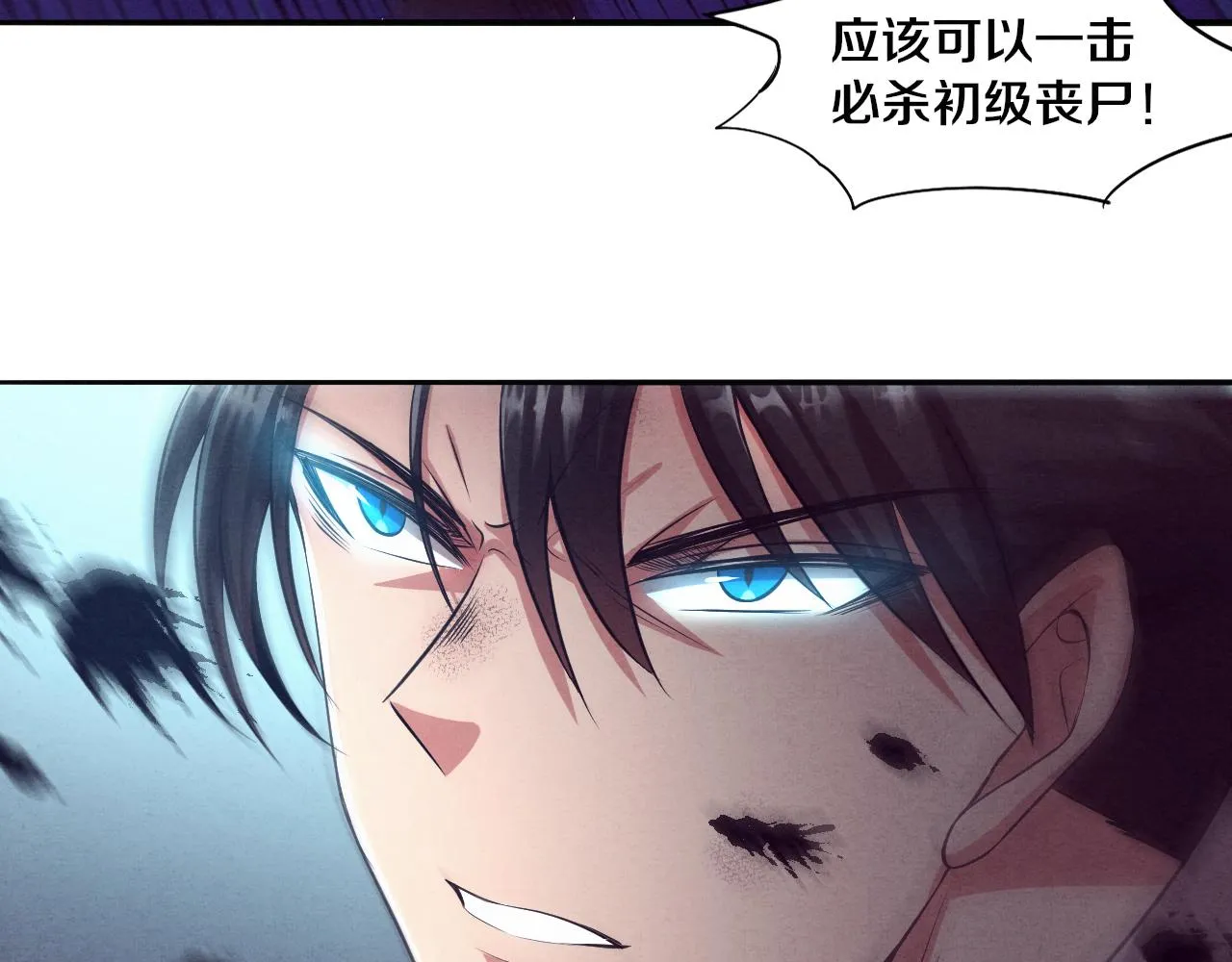 第3话 开始扫楼！ 第113页