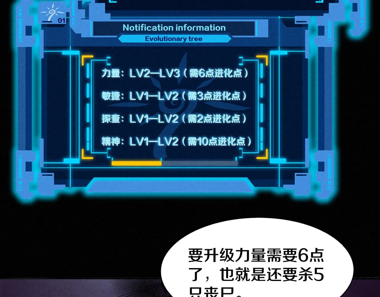 第3话 开始扫楼！ 第117页
