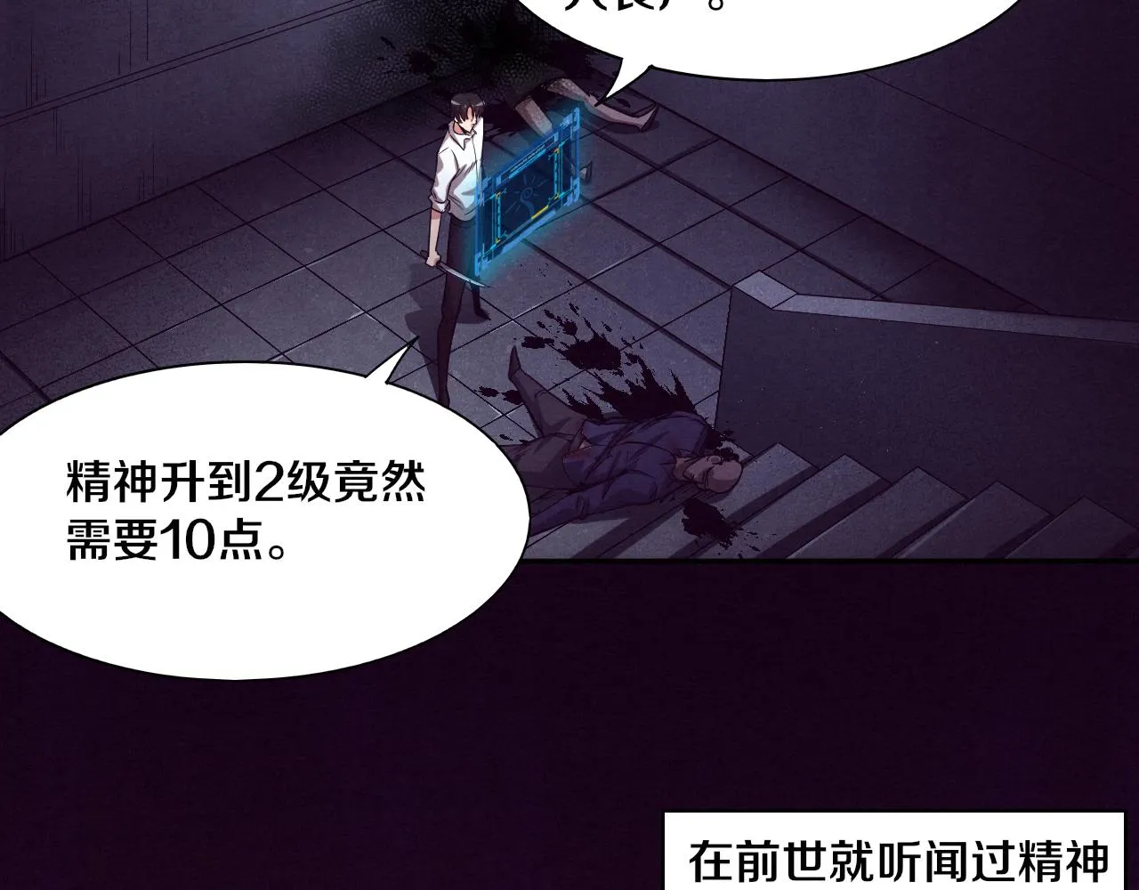 第3话 开始扫楼！ 第118页