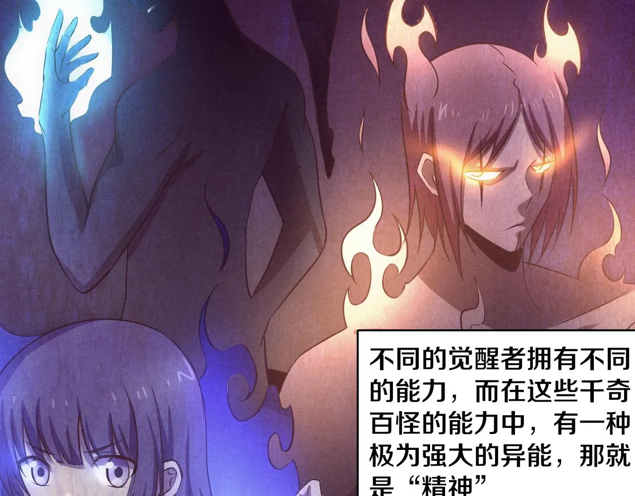 第3话 开始扫楼！ 第120页