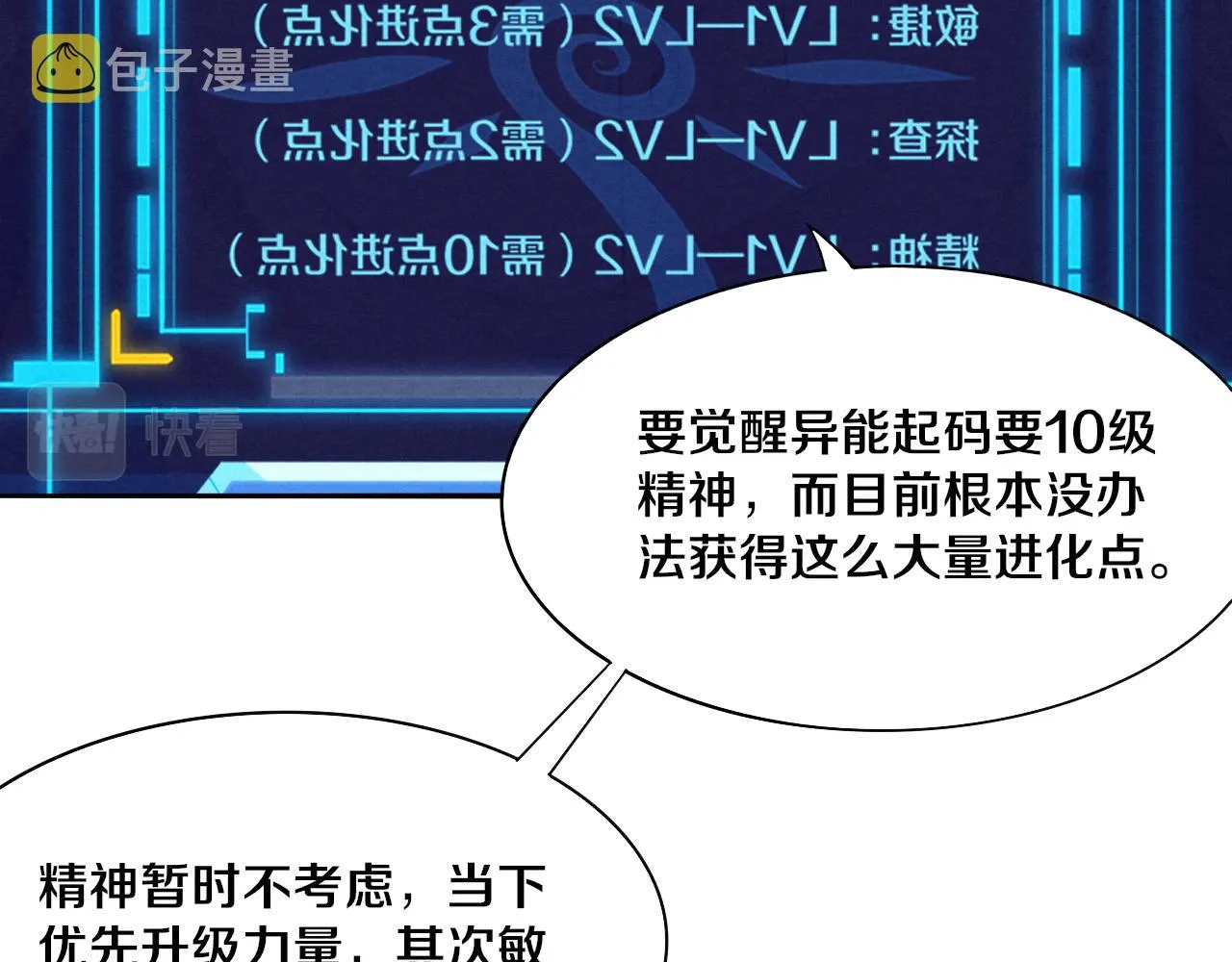 第3话 开始扫楼！ 第127页