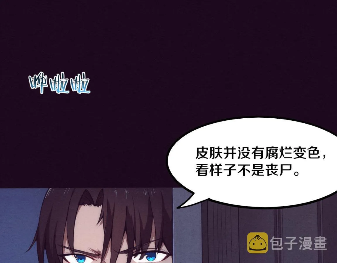 第3话 开始扫楼！ 第157页