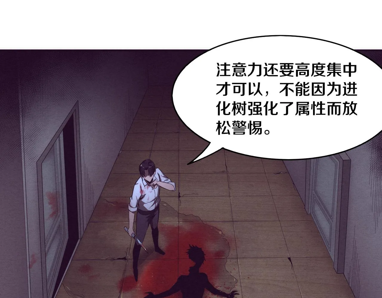 第3话 开始扫楼！ 第173页