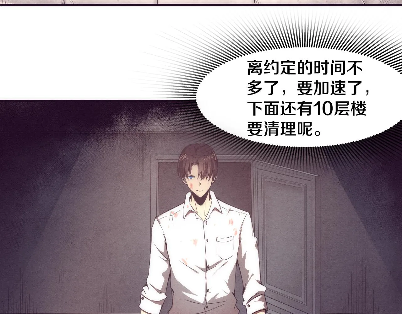 第3话 开始扫楼！ 第177页