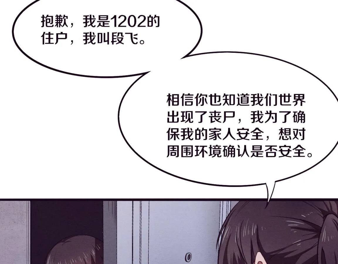 第3话 开始扫楼！ 第192页