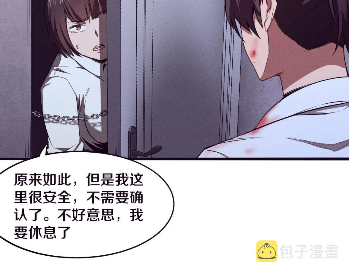 第3话 开始扫楼！ 第193页