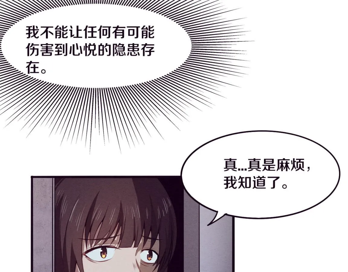 第3话 开始扫楼！ 第197页