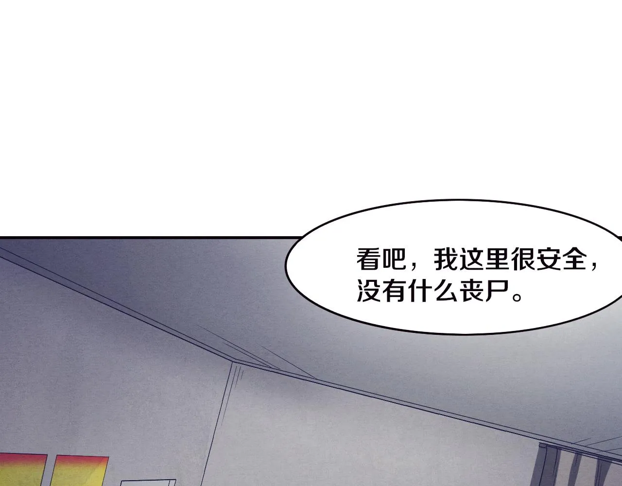 第3话 开始扫楼！ 第201页