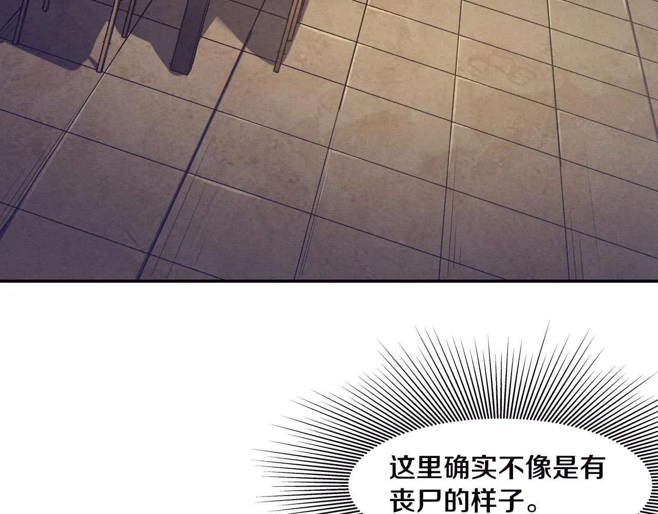第3话 开始扫楼！ 第203页