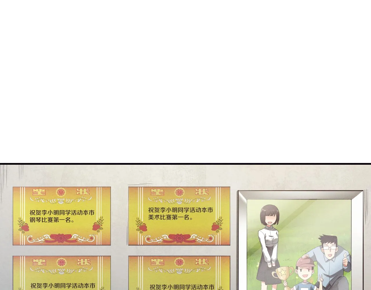 第3话 开始扫楼！ 第205页