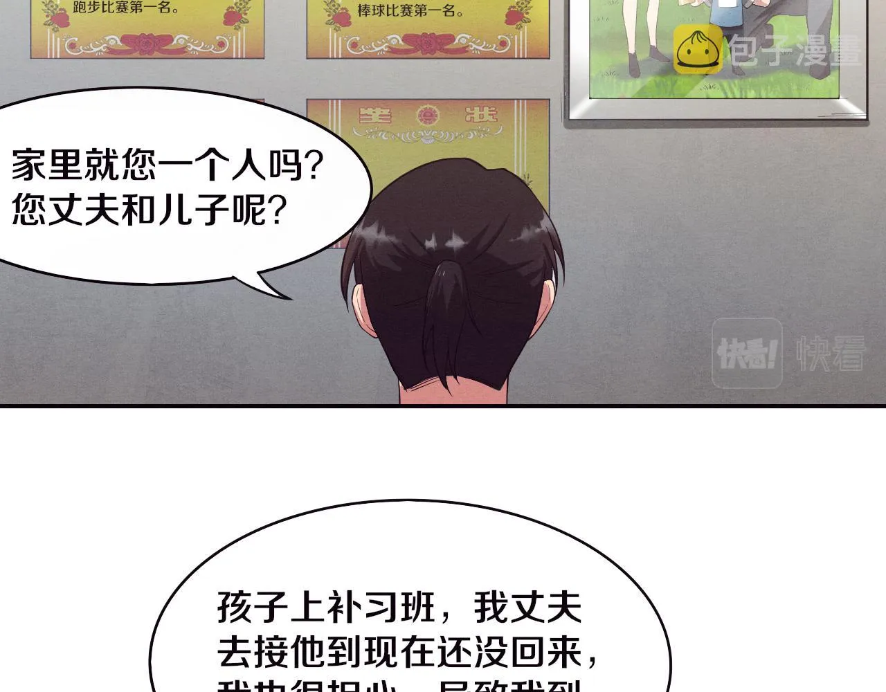第3话 开始扫楼！ 第206页