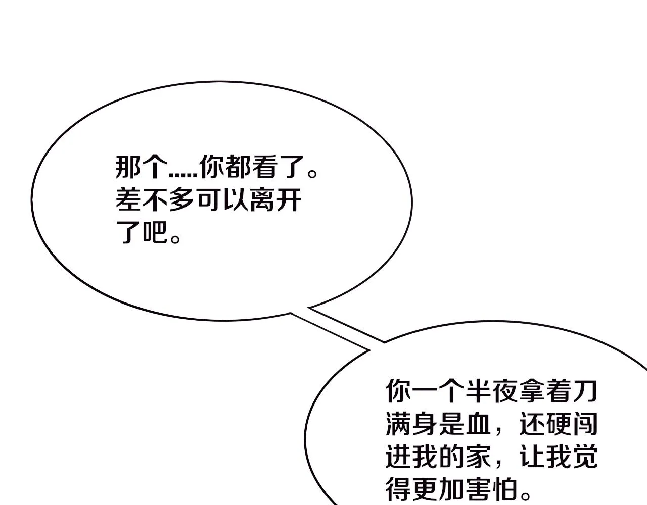 第3话 开始扫楼！ 第208页