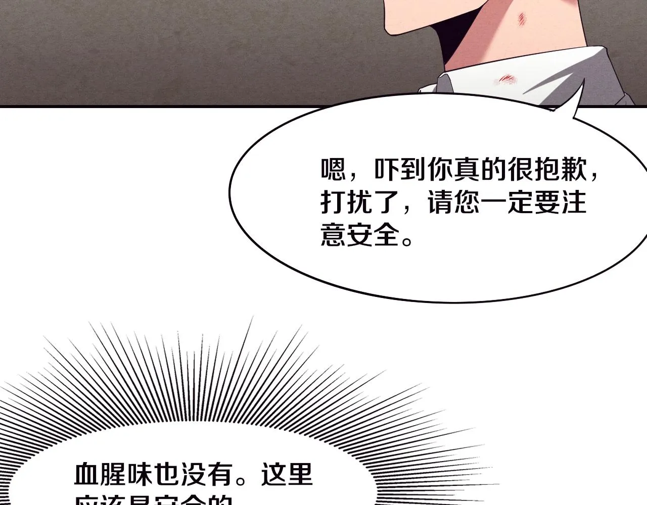 第3话 开始扫楼！ 第211页