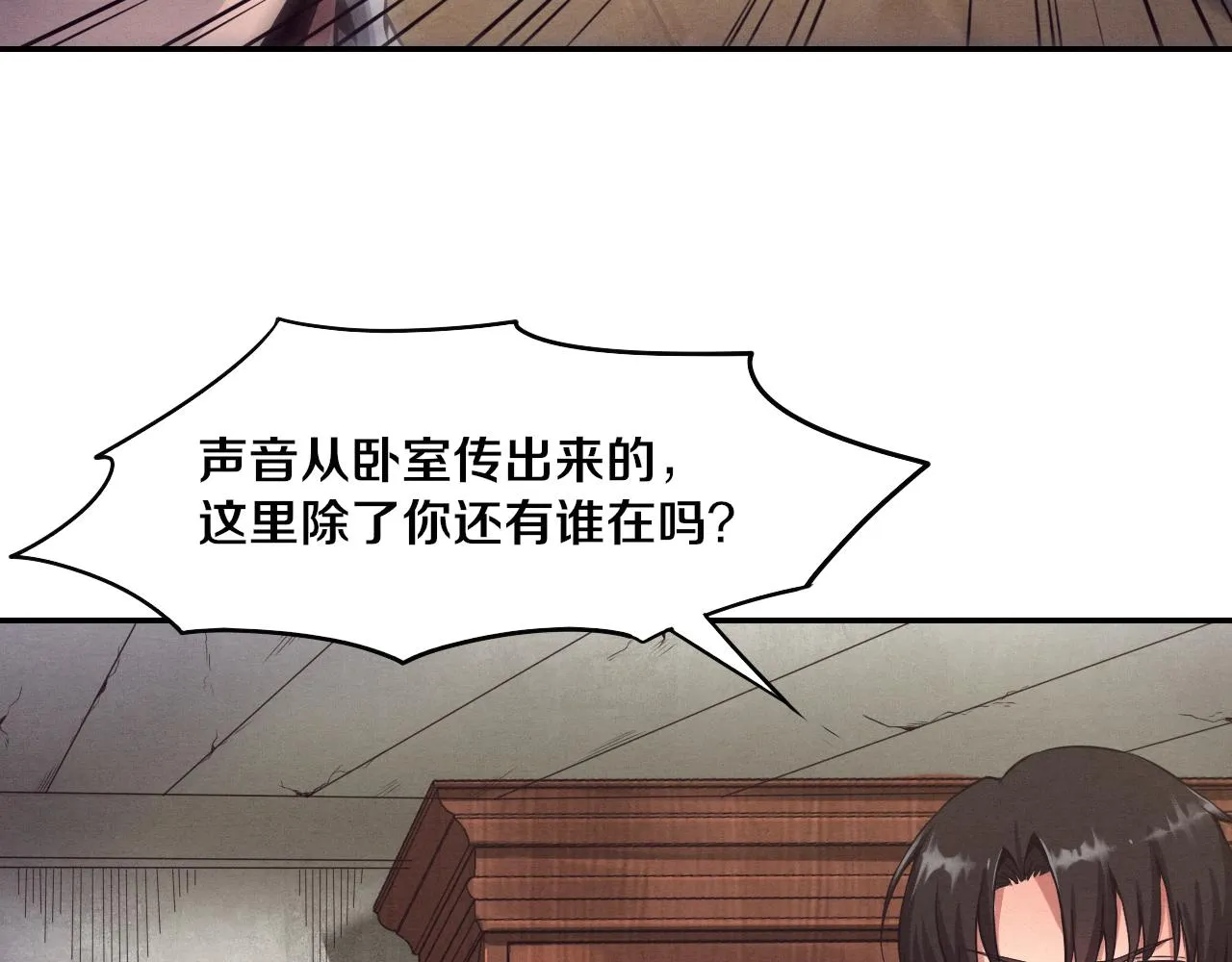 第3话 开始扫楼！ 第214页
