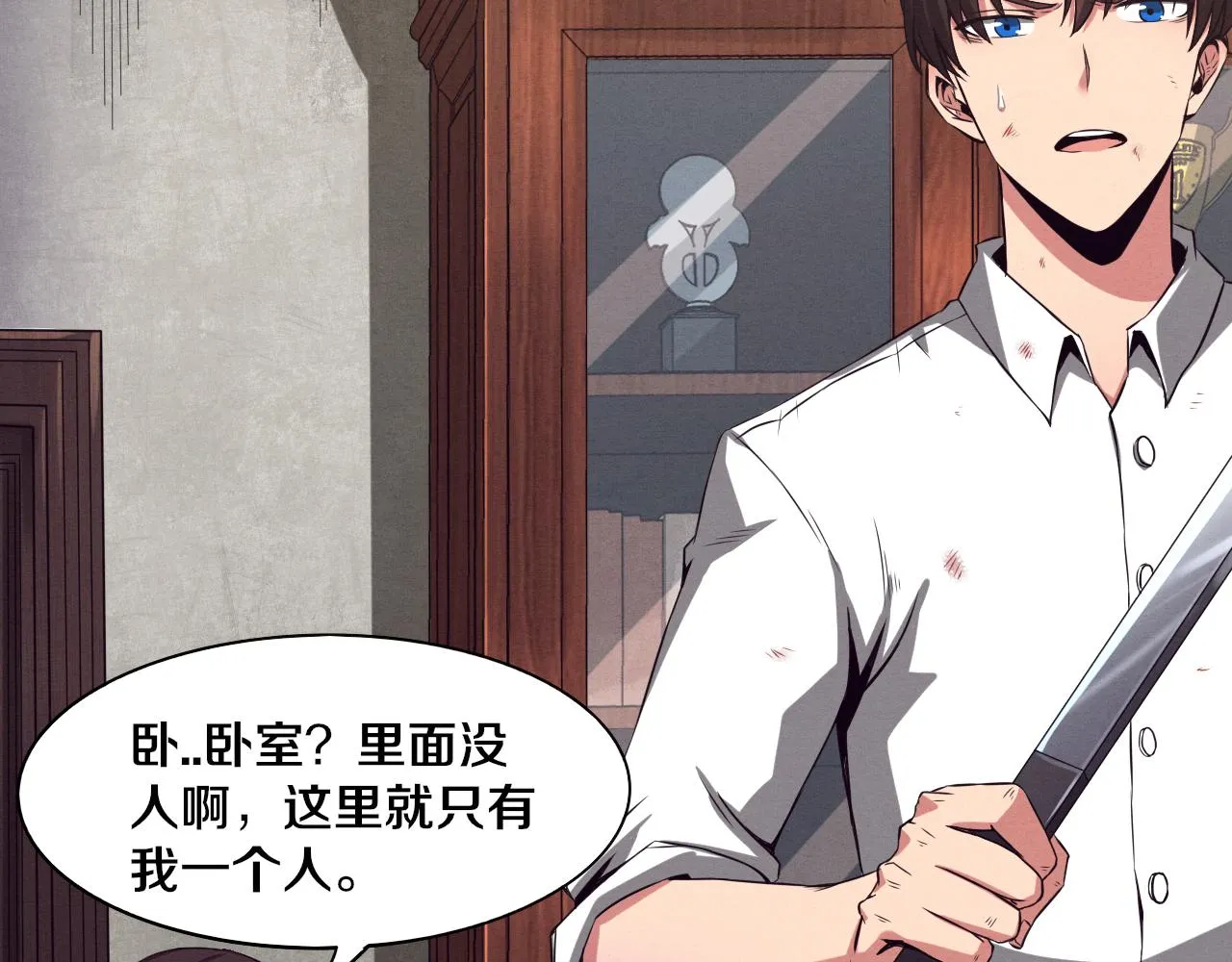 第3话 开始扫楼！ 第215页