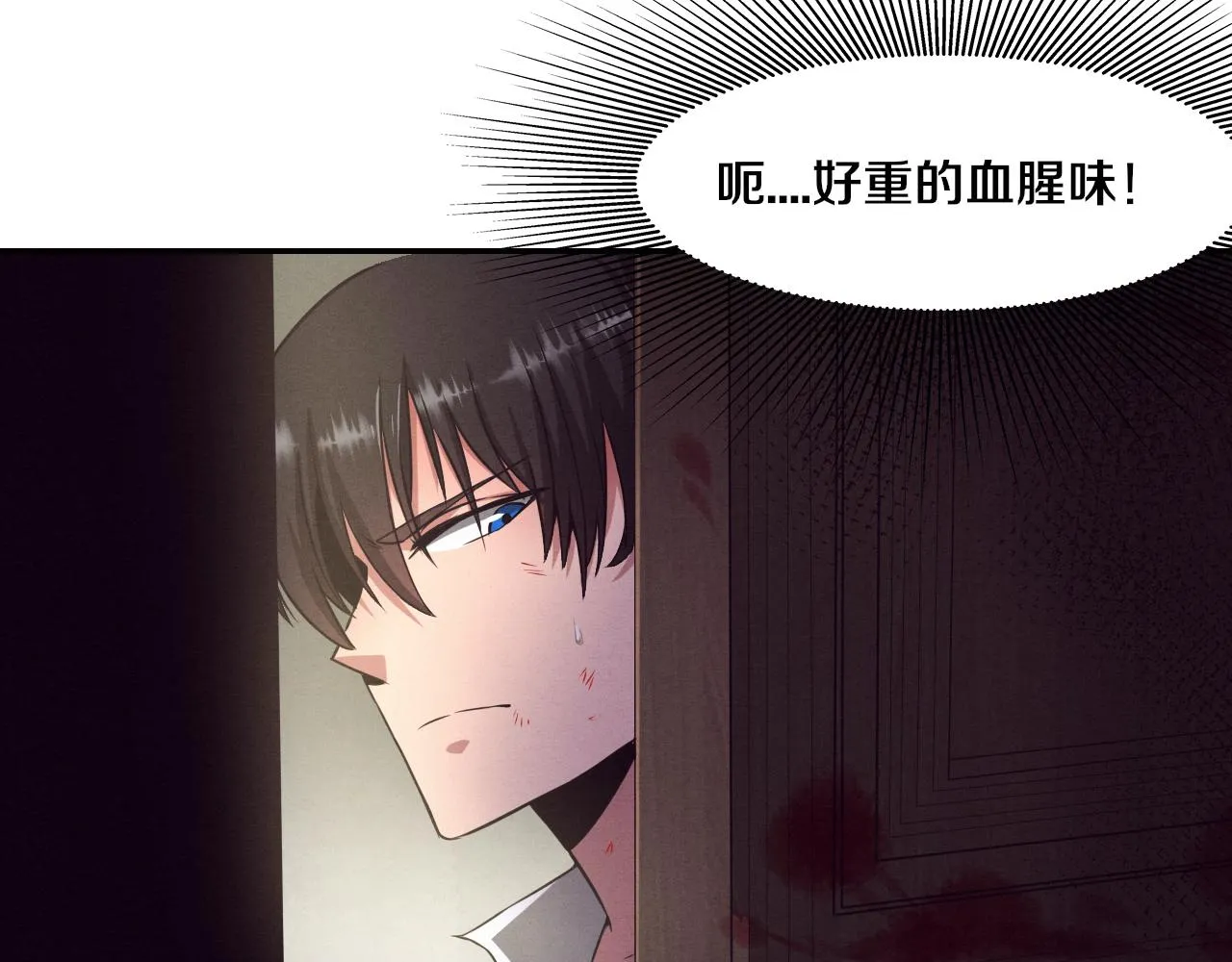 第3话 开始扫楼！ 第222页