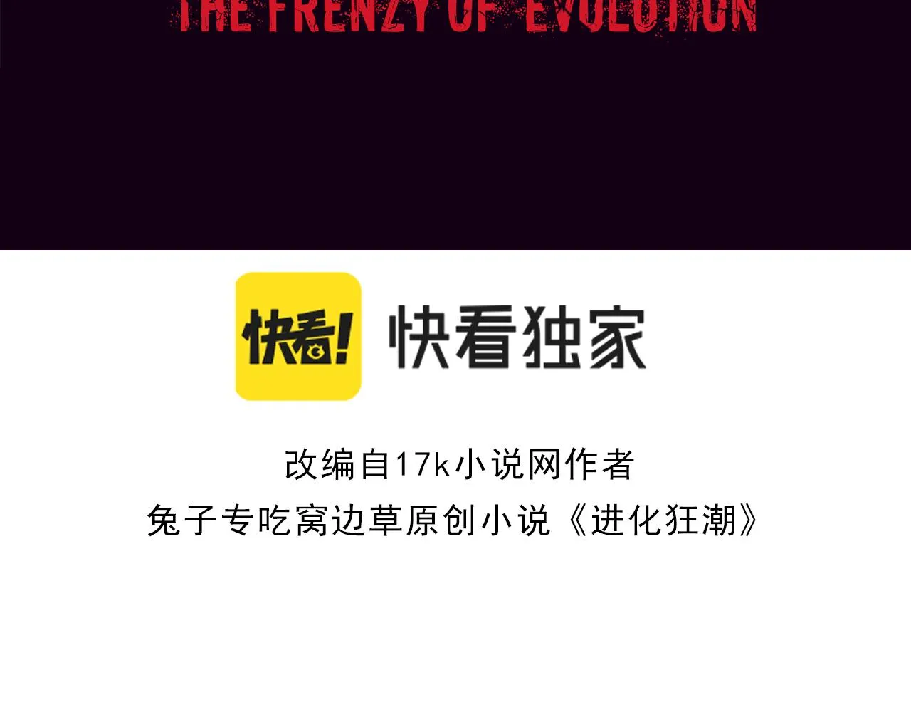 第2话 危机！丧尸袭来！ 第3页
