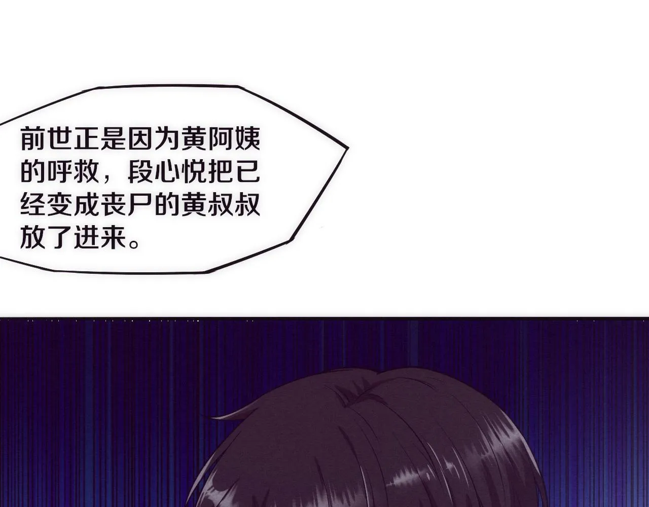 第2话 危机！丧尸袭来！ 第12页