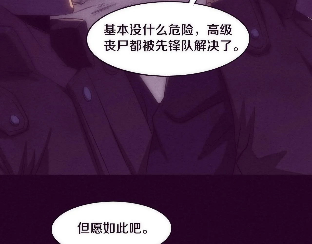 第2话 危机！丧尸袭来！ 第34页