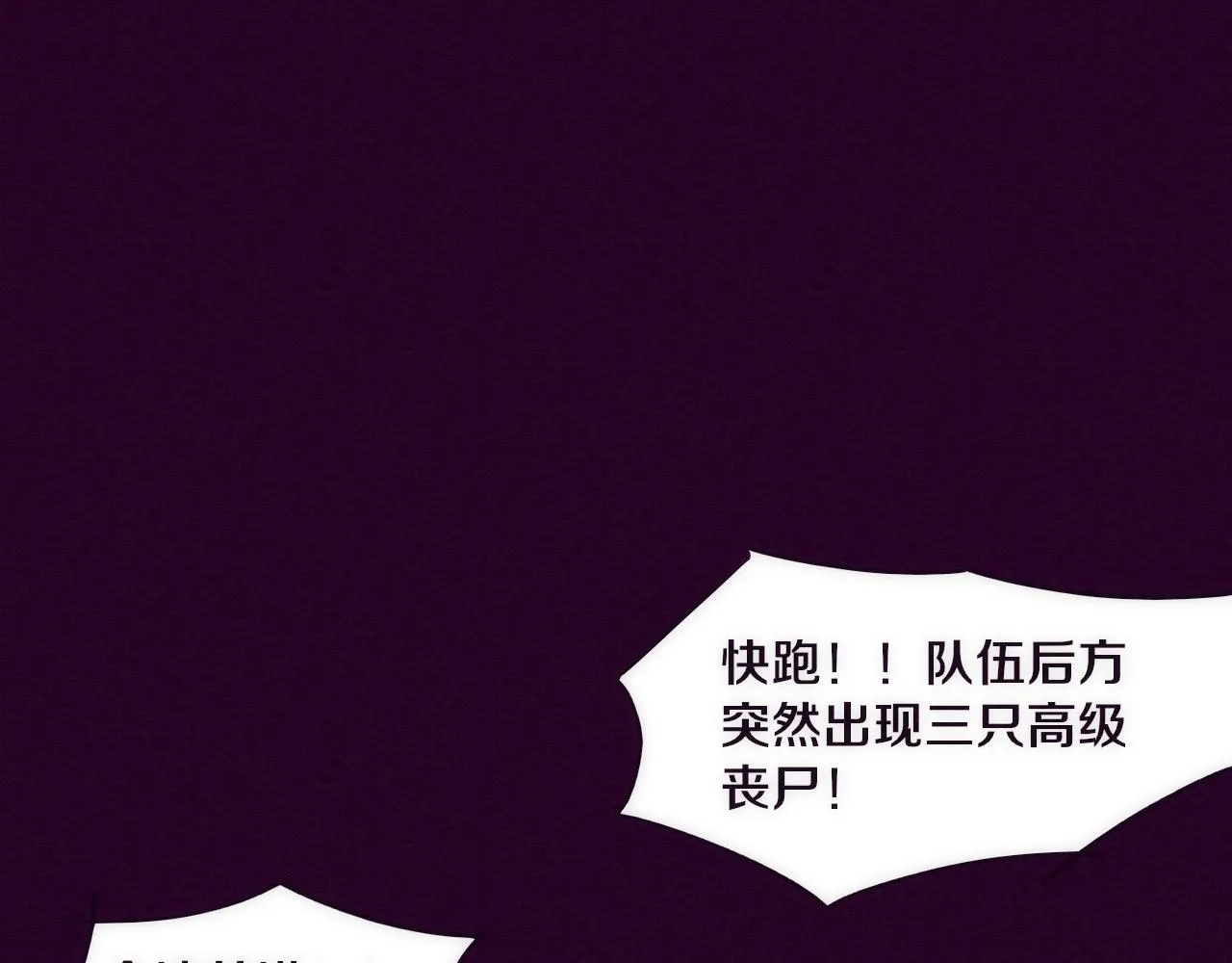 第2话 危机！丧尸袭来！ 第37页