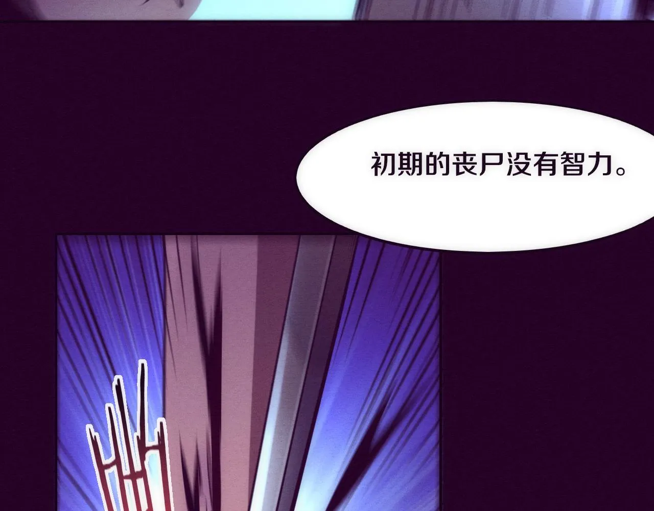 第2话 危机！丧尸袭来！ 第92页