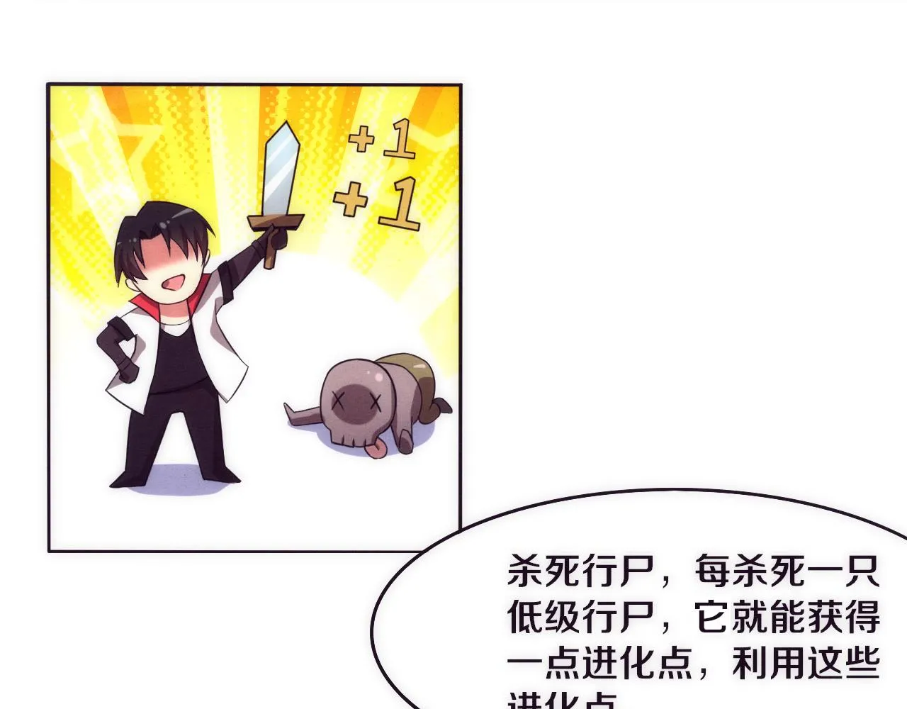第2话 危机！丧尸袭来！ 第170页