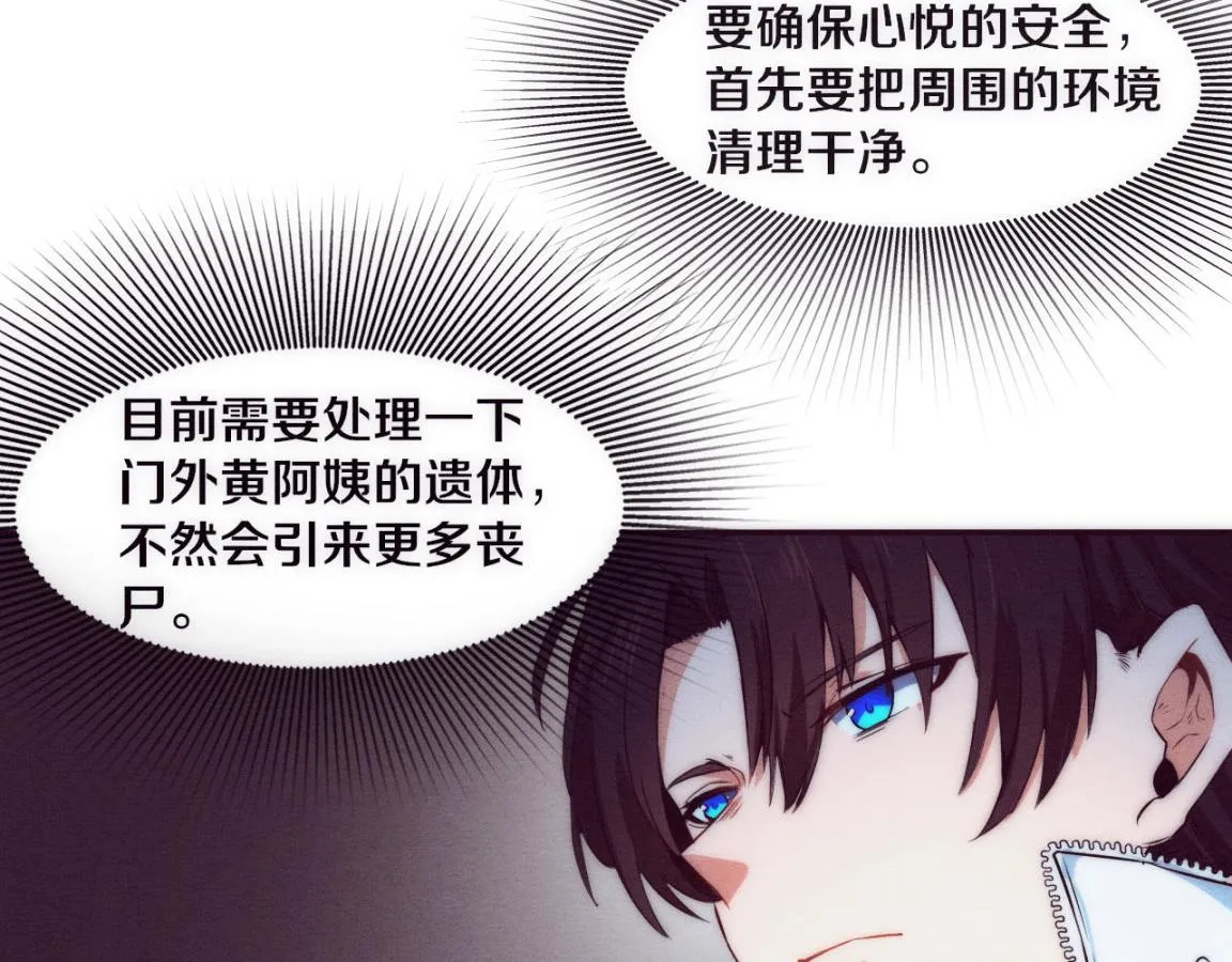 第2话 危机！丧尸袭来！ 第205页