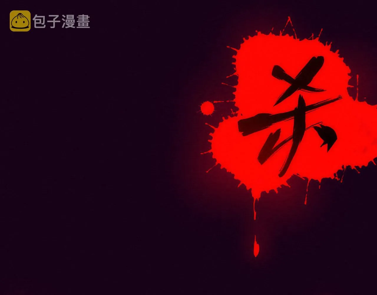 第一话 末日降临！启示录开启！ 第6页